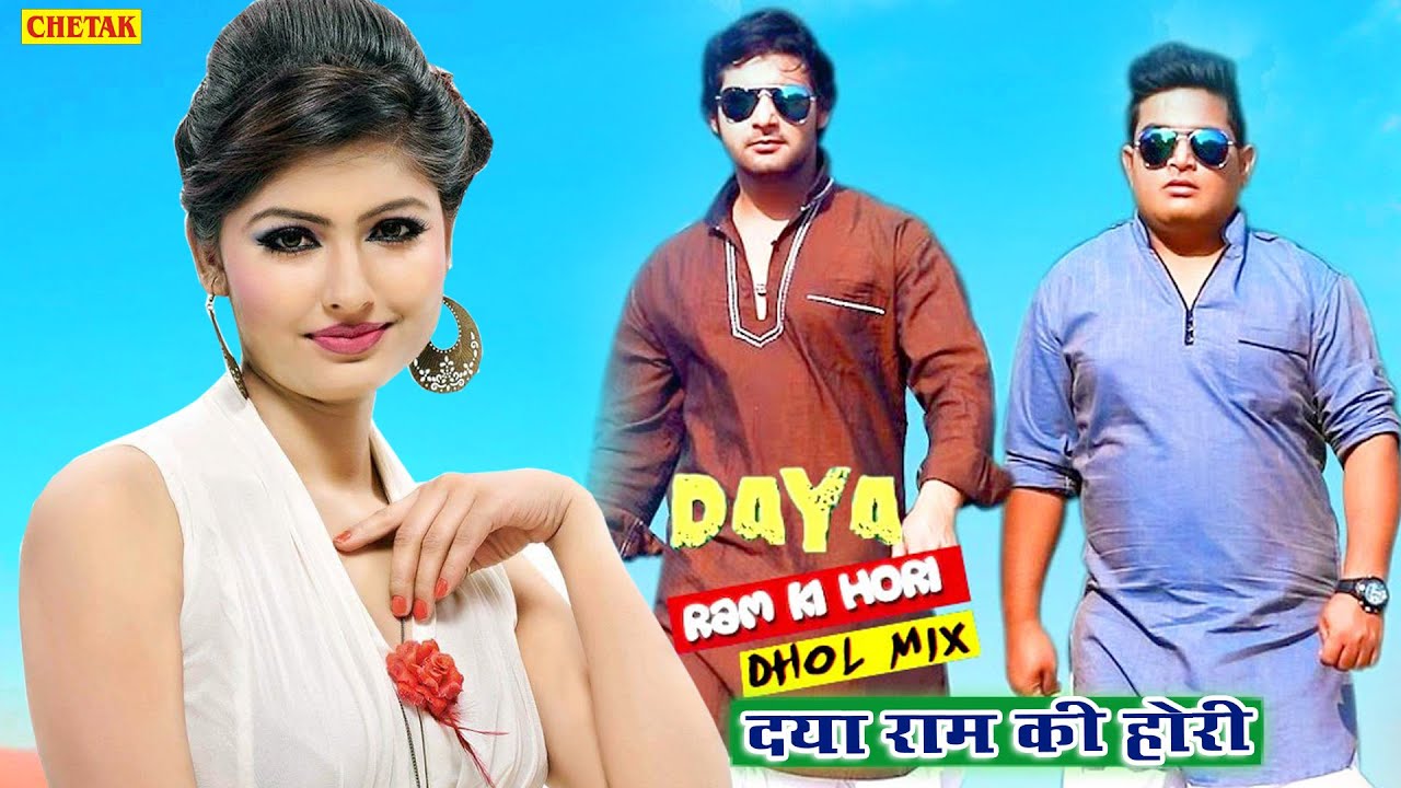      Daya Ram Ki Hori    Dj Remix Song 2020   Raju Punjabi  Vijay VermaHaryanvi DJ Song