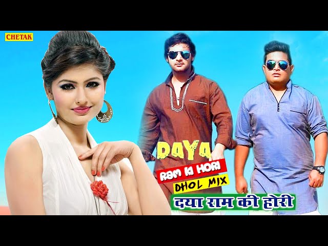 दया राम की होरी #Daya Ram Ki Hori  - Dj Remix Song 2020 - Raju Punjabi -Vijay Verma|Haryanvi DJ Song class=