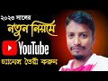 YouTube channel তৈরী করা শিখুন ।। how to create YouTube channel ll earning money from YouTube