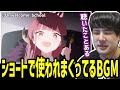 ネットミーム化したブルーアーカイブの「Unwelcome School」を耳コピするゆゆうた【2023/08/10】