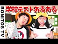 【あるある#81】学校あるある 