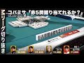 24-25　掘り当てれるか「Mリーグ切り抜き」