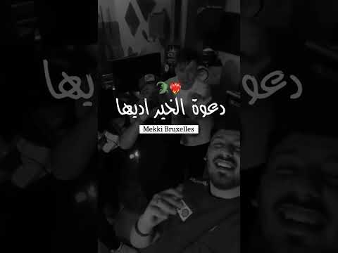 Cheb Lotfi 2025 Thla Fi Mimtk 9lchha Rai تيك توك تصميم فيديوهات 