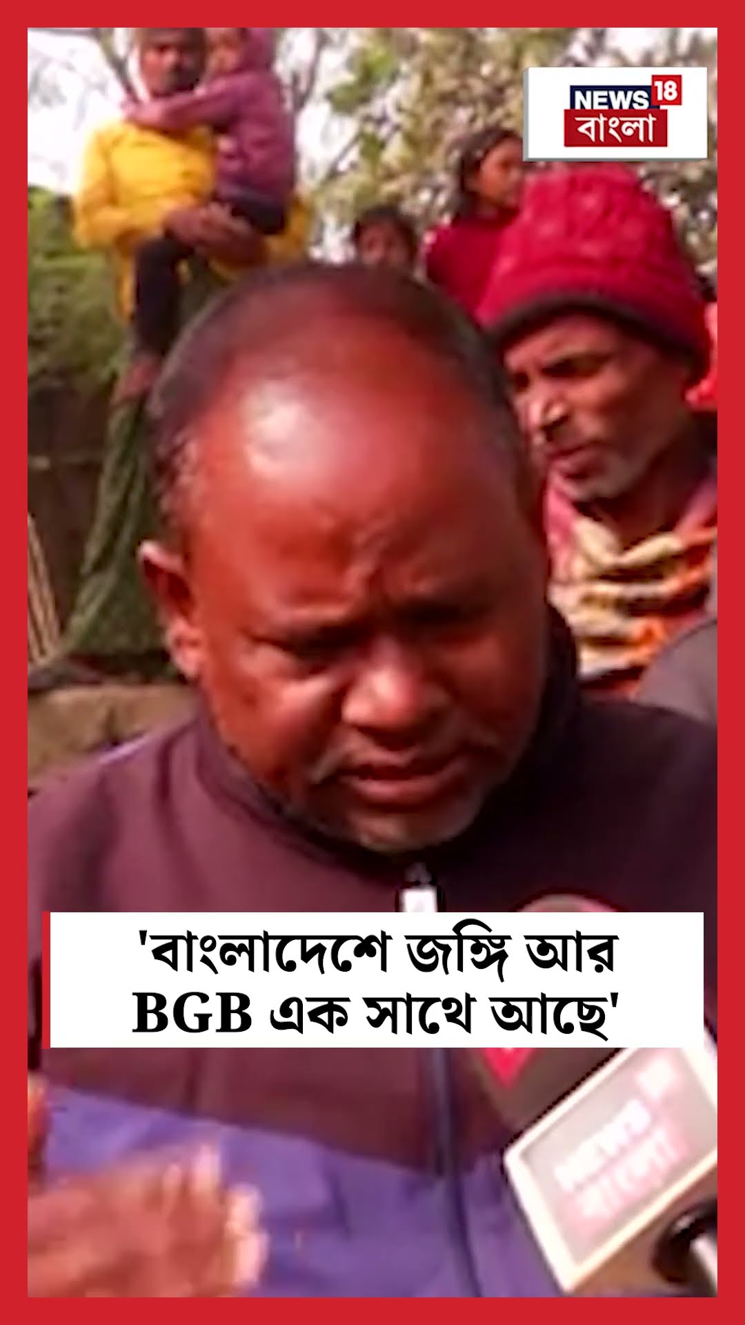 'Bangladesh এ জঙ্গি আর BGB এক সাথে আছে' | N18S #shorts