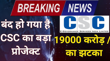 CSC Big Project Closed | dinesh talks | csc esports | csc new update | digipay | pmgdisha | csc news