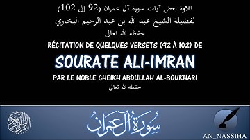 Belle récitation de quelques versets de Sourate Ali 'Imran تلاوة رائعة لبعض آيات سورة آل عمران
