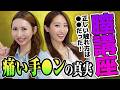 【膣講座】知らないと傷つける？女性が痛みを感じる原因と注意点を医学的に解説
