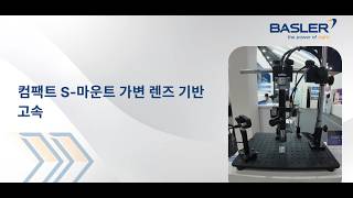 Compact S-Mount Auto Focus Platform With Tunable Lens