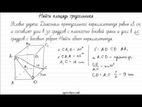 Найти объем параллелепипеда (геометрия от bezbotvy)