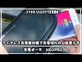 スマホを入れるだけで充電可能な便利なポーチ！ワイヤレス充電器内臓で充電切れの心配要らずNEOPROが便利すぎた＃充電器＃クラウドファンディング＃マクアケ＃iPhone13