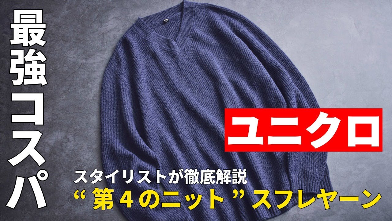ゆゆん Best Value for Money] Uniqlo's 