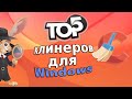 ТОП-5 клинеров системы для Windows