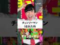 「チェンソーマン」生まれた時