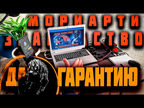 Мориарти помогает и учит быть умным: обзор на видео с секретами успеха | Как стать успешным