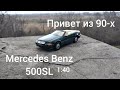 Обзор на mercedes benz 500sl 1:40 maisto Привет из 90-х