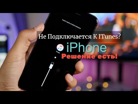 iTunes не видит Iphone - Что делать? - Решение! 2022