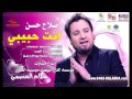 صلاح حسن ه ا يا حبيبي                     حالتي