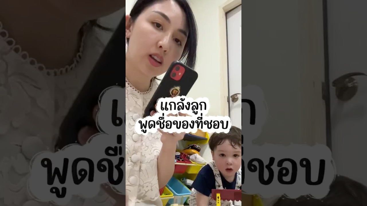 เมื่อแม่แกล้งเอเดรียนพูดชื่อของที่ก้อนชอบ #เอเดรียน #โมเมนต์แม่ลูก #แม่สายฮา #ครอบครัวฟิลาทอฟ
