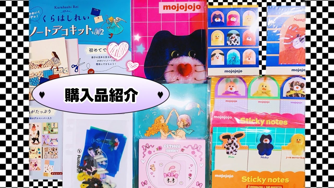 💗【ロフト】mojojojo｜ノートデコキット｜メモ帳｜付箋｜ 購入品紹介💙