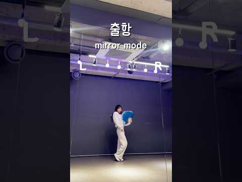 출항 리액션 (bj 수업 참고 영상♥) #bj #엑셀방송 #비제이 #비제이댄스 #팬더스쿨 #kpop #유행챌린지 #나나춤 #bj댄스 #더케이 #엑셀방송 #여캠 #아프리카tv
