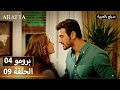 Arafta أرافتا 9 الحلقة 4 برومو Promo 4 EP9 مسلسل مدبلج تركي
