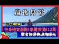 SUP立槳教練在身邊竟溺斃！家屬求償912萬　業者無過失理由曝光 | 台灣新聞 Taiwan 蘋果新聞網