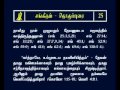 Tamil Study Bible Psalms Chapter 25