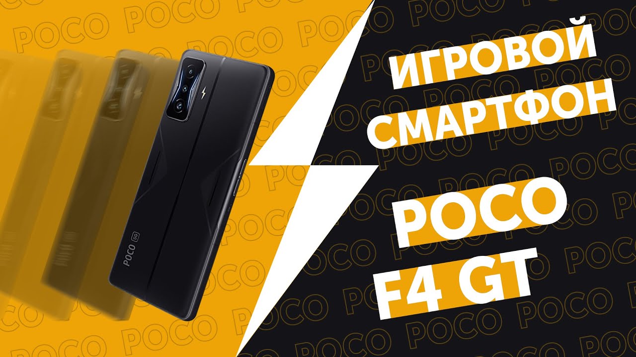 Смартфон Poco F4 GT 12/256GB Cyber Yellow в Алматы | Интернет