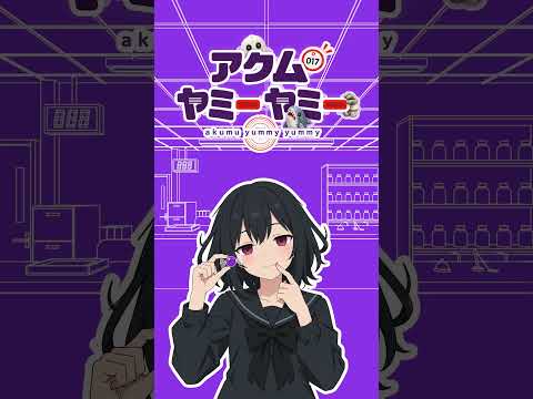 【MV】アクムヤミーヤミー  short ver. #aimusic #aisongs #aiart