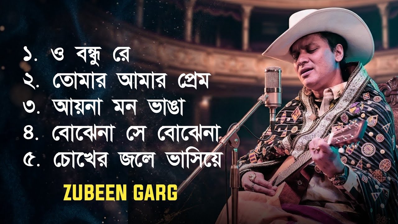 Zubeen Garg Best 5 Bengali Songs  জুবিন গর্গের সেরা ৫টি বাংলা গান  Best of Zubeen Garg