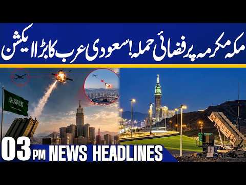 Makkah Drone Attack Attempt | Saudi-Yemen Conflict Escalates | 03 PM Headlines | Capital TV