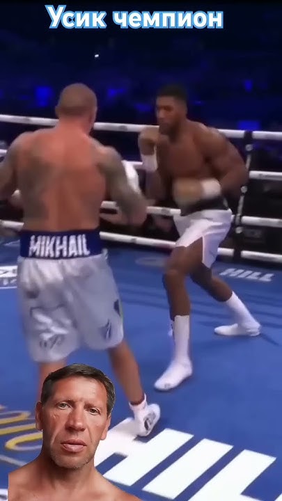 усик абсолютный чемпион мира