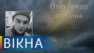 Soldier Oleksandr Farina died in a military hospital. Eternal memory to the defender