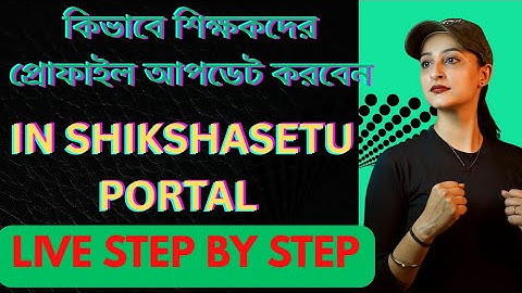 HOW TO UPDATE// TEACHERS PROFILE//DATA// IN SHIKSHASETU// PORTAL