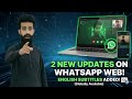 WhatsApp Web Video Calls & New Design Update 2026 📞|English & Urdu