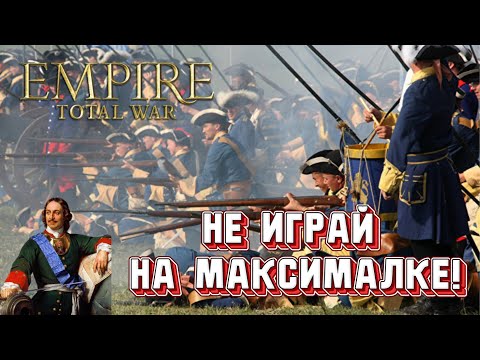Видео: Сравнение уровней сложности боев и мастерства ИИ в Empire Total War