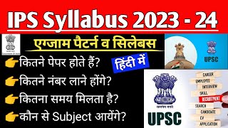 IPS Syllabus 2023 | pattern, subject, time, cut off | IPS exam pattern & syllabus | UPSC Syllabus screenshot 2