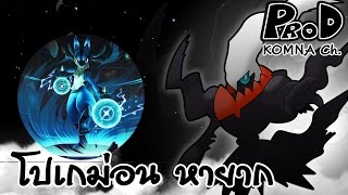 10 โปเกม่อนชนิดพิเศษในเดอะมูฟวี่ EP2 - Pokemon | KOMNA Channel |