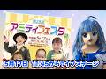 【着ぐるみ】釧路アミティフェスタ
