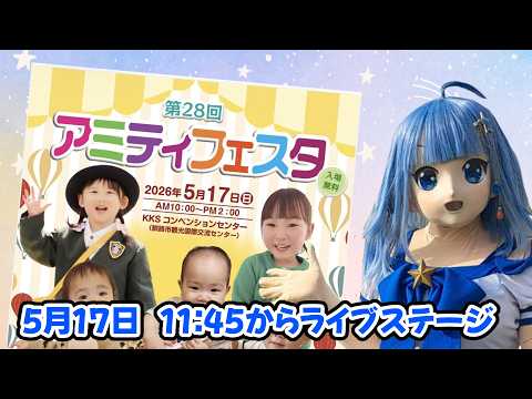 【着ぐるみ】釧路アミティフェスタ