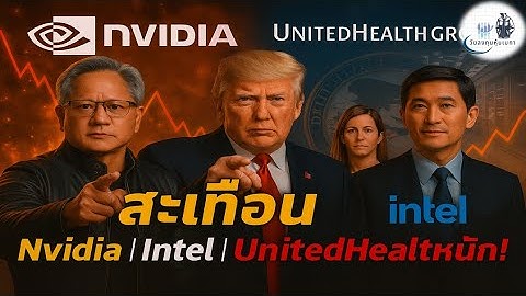 🚨 ทรัมป์เคยคิดจะยุบ Nvidia! เบื้องหลังเกมอำนาจที่สั่นสะเทือนวงการชิป