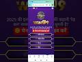 kbc 17 December Amazon win@9 answer kbc Amazon quiz today #kbcwin@9 #kbcdailyquiz #wincontest
