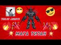 !27 серия! Мага титан-в игре Toilet Agents!😎👍