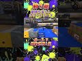 無敵を貫通して倒せるの気持ち良すぎるね#ボールドマーカー #splatoon3