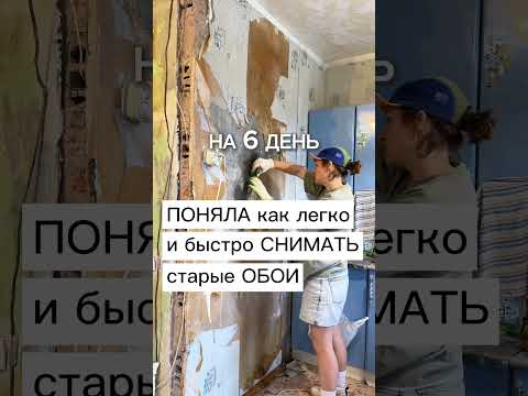 ЛЕГКИЙ СПОСОБ снять старые обои