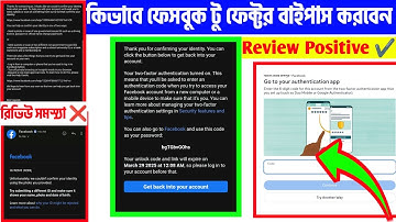 ফেসবুক টু-ফ্যাক্টর কোড আসছে না? নতুন সমাধান ২০২৫! Facebook Two-Step Problem 2025  | Facebook 2FA