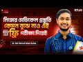 নিজের মেডিকেল প্রস্তুতি কেমন বুঝে নাও এই ফ্রি পরীক্ষা দিয়েই||Dr.Rahat(DMC)#ds#rtds #medicaladmission
