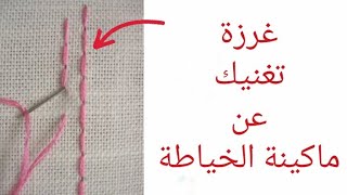 غرزة النباته غرزة الماكينة اليدوية/تعلميها بنفسك/حيل وأفكار لتعلم أسرار الخياطة وإصلاح الملابس DIY