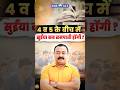4 और 5 के बीच कब मिलती हैं घड़ी की सुईंया? जानिए मिनटों में! 🕐 #uppsc #clockquestion #kgsuppcs