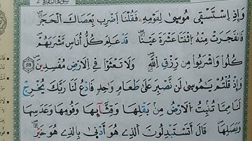 مشروع حفظ سورة البقرة في شهر رمضان حفظ ومراجعة الثمن السابع برواية ورش